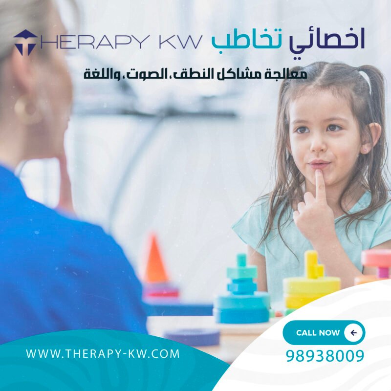 اخصائي تخاطب