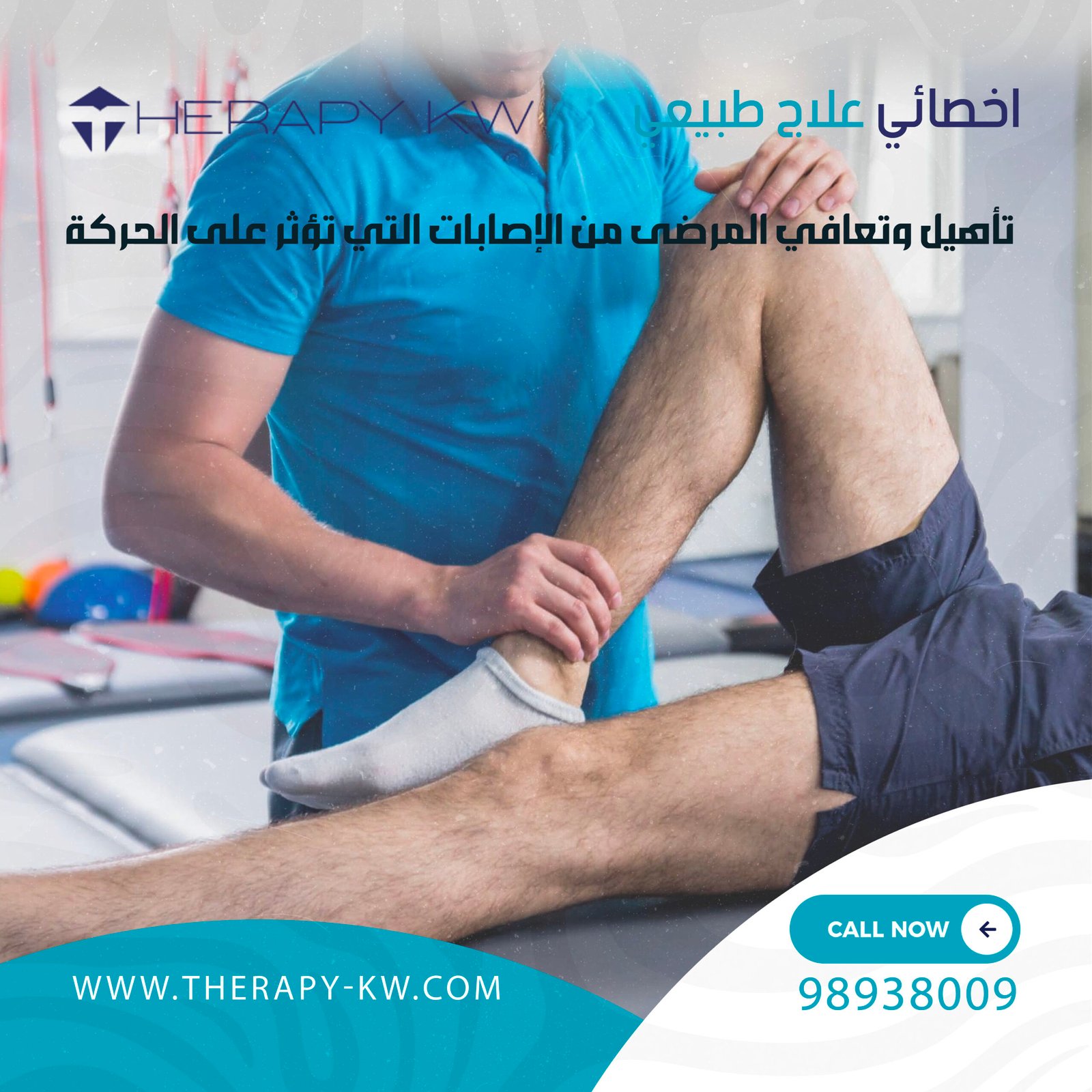 أخصائي علاج طبيعي