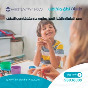 جلسات نطق وتخاطب