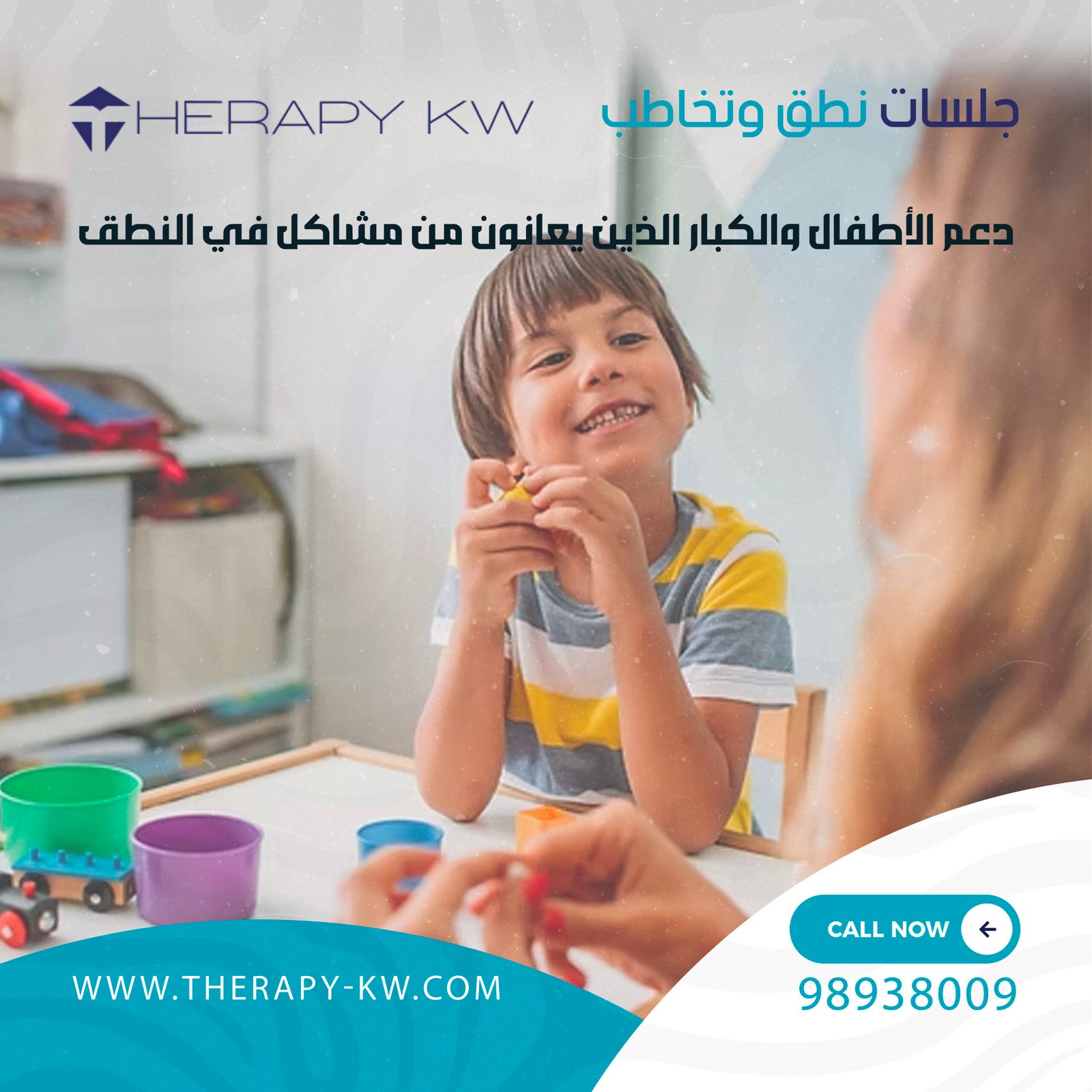 جلسات نطق وتخاطب