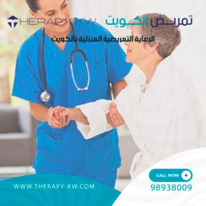 تمريض الكويت