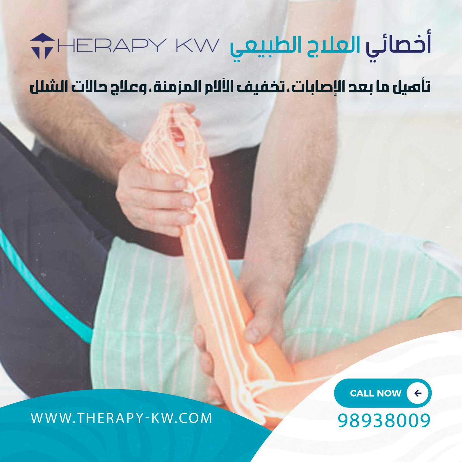 أخصائي العلاج الطبيعي