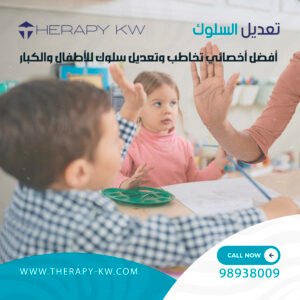 تعديل السلوك