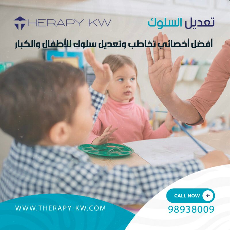 تعديل السلوك