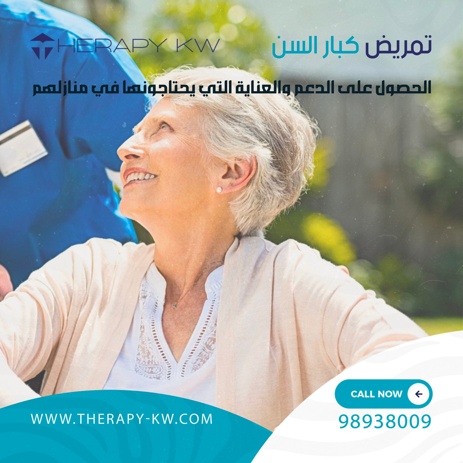 تمريض كبار السن