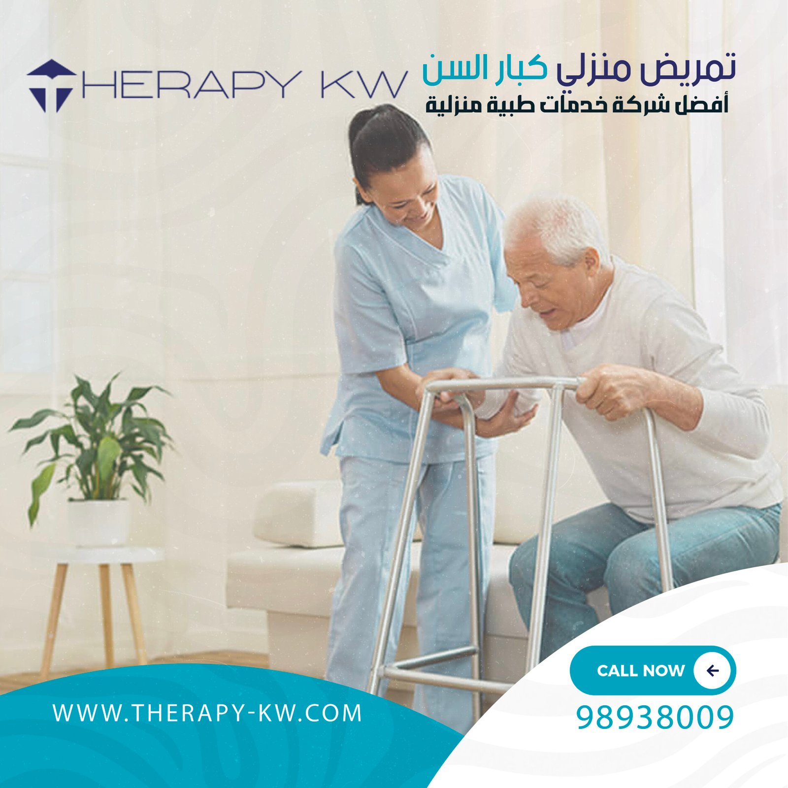 تمريض منزلي كبار السن