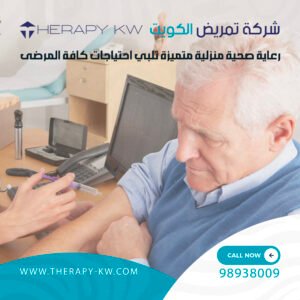 شركة تمريض الكويت