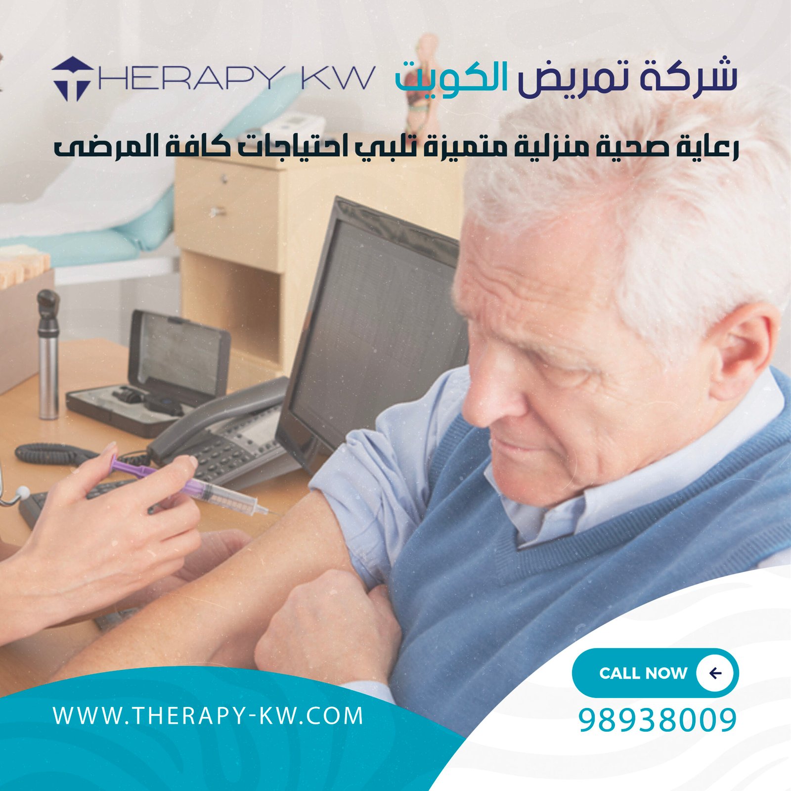 شركة تمريض الكويت