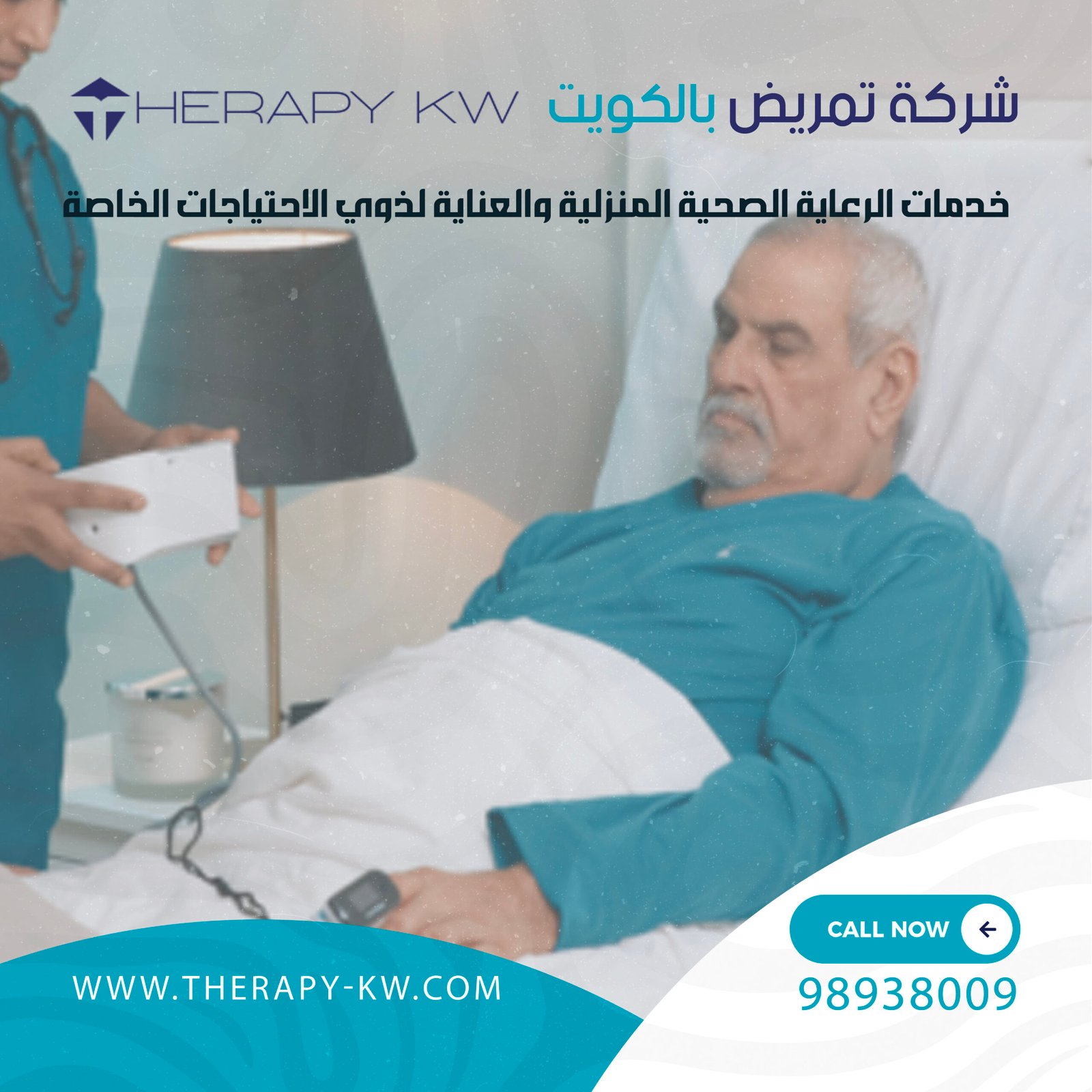 شركة تمريض بالكويت