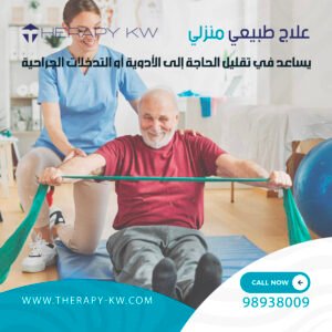 علاج طبيعي منزلي