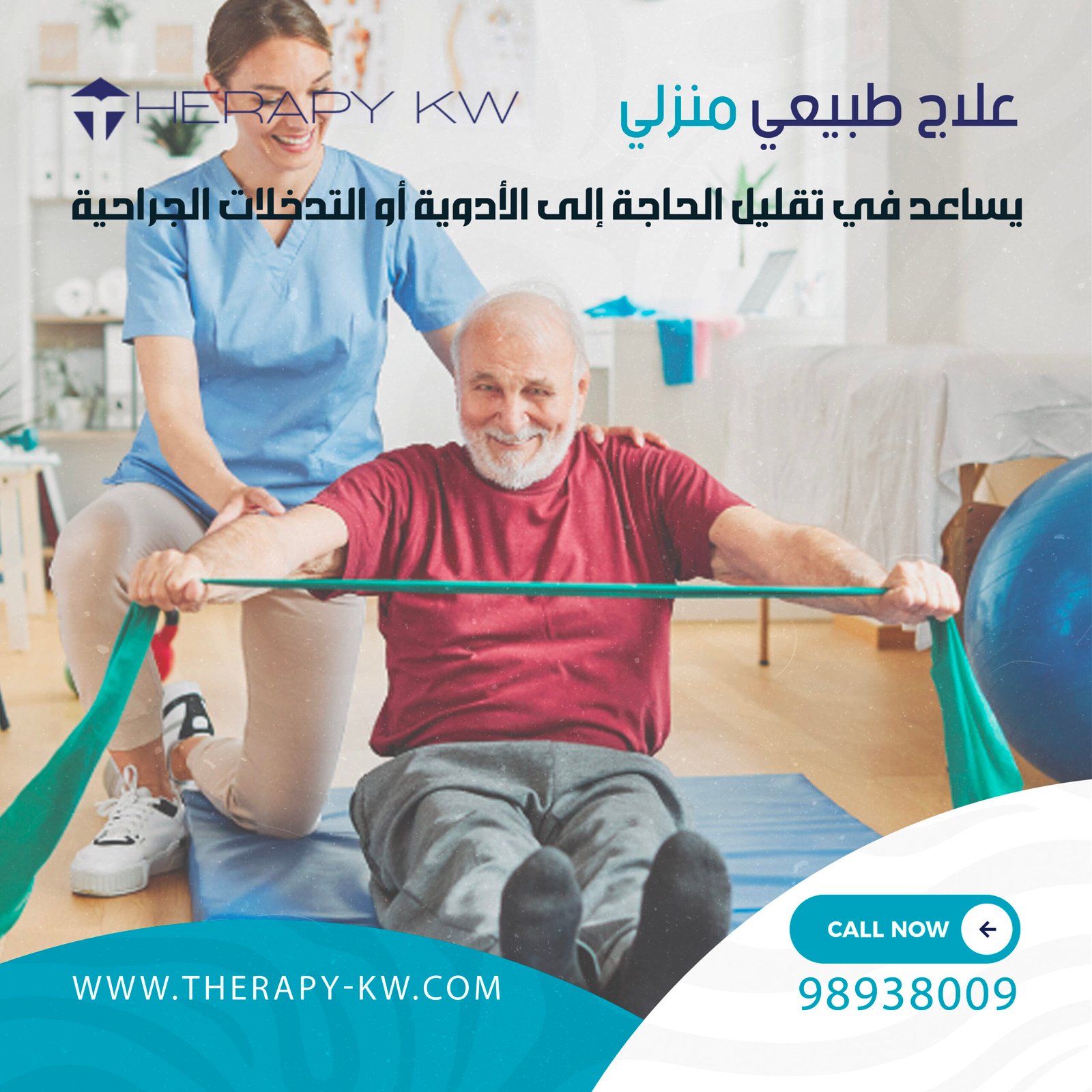 علاج طبيعي منزلي