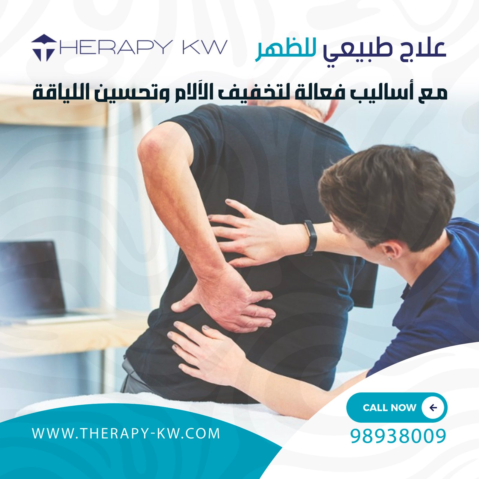 علاج طبيعي للظهر